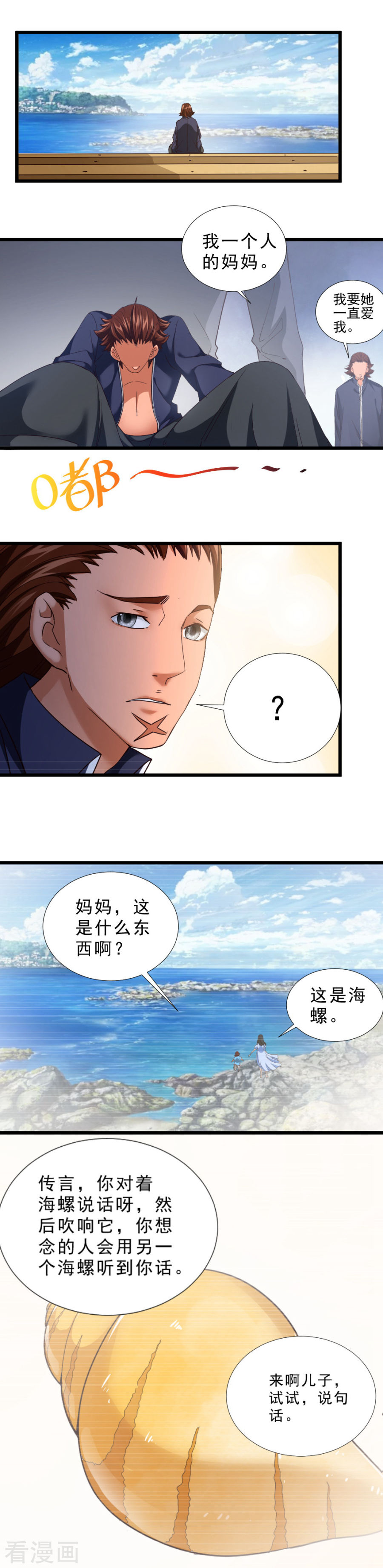 第51话亲情和友情-不思议异界游侠-雷霆游戏（第5张）